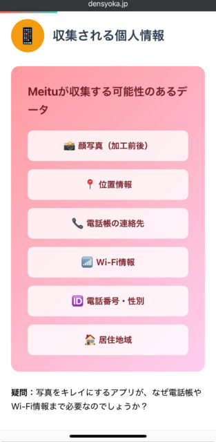 Meituアプリの危険性とは！？個人情報と課金トラブルに安全な解約・退会方法