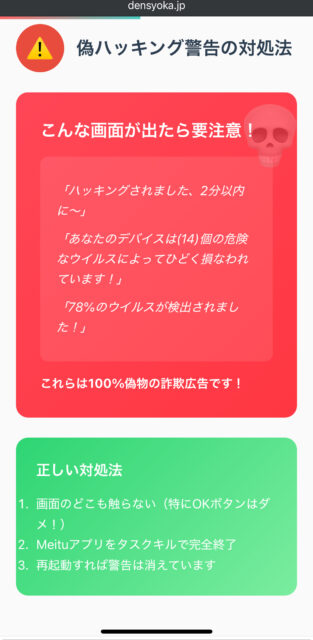 Meituアプリの危険性とは！？個人情報と課金トラブルに安全な解約・退会方法