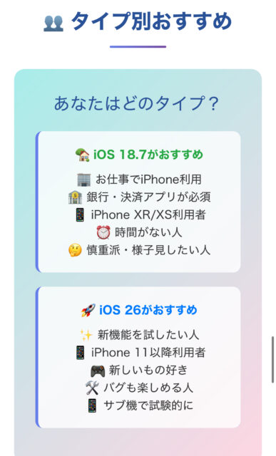 iOS 26のバグが怖い？iOS 18.7とどっちを選ぶべきか！違いとメリット・デメリット