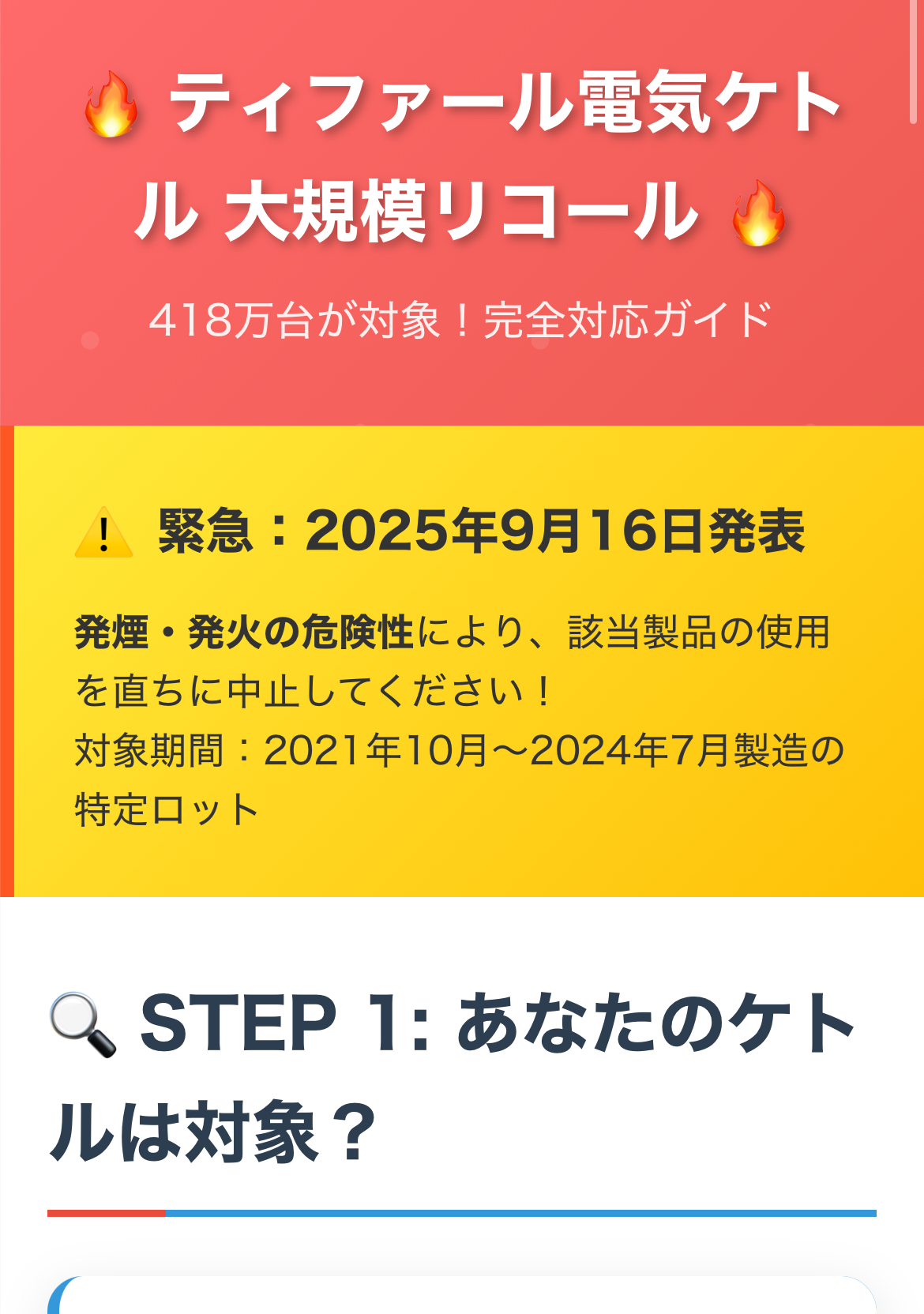 【ティファール リコール】うちのは対象？4桁番号の確認方法と全一覧