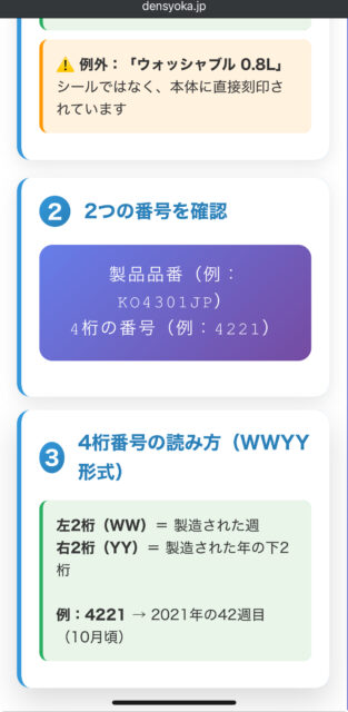 【ティファール リコール】うちのは対象？4桁番号の確認方法と全一覧