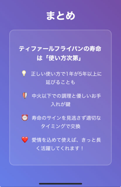 【長持ちさせる秘訣５選】ティファールのフライパン本当の寿命は何年？