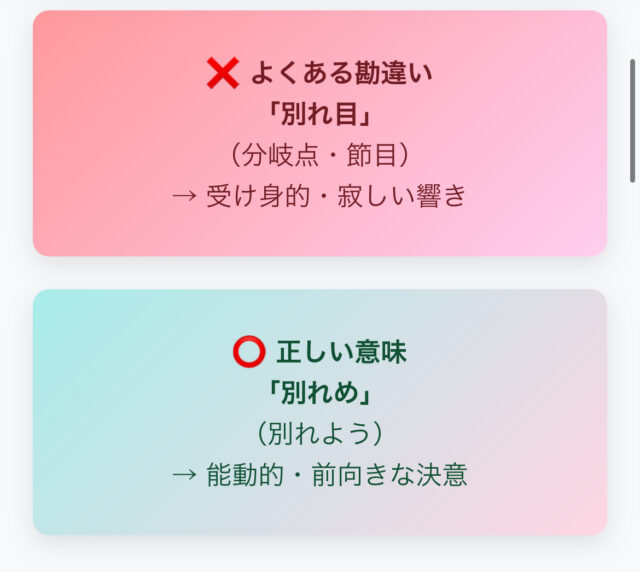 仰げば尊しの「わかれめ」は別れ目じゃない！本当の意味を解説