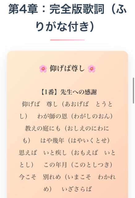 仰げば尊しの「わかれめ」は別れ目じゃない！本当の意味を解説