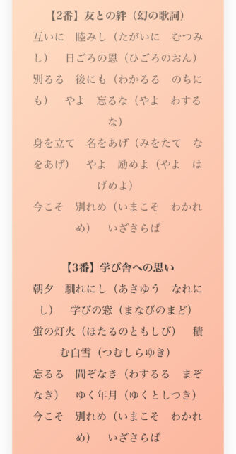 仰げば尊しの「わかれめ」は別れ目じゃない！本当の意味を解説