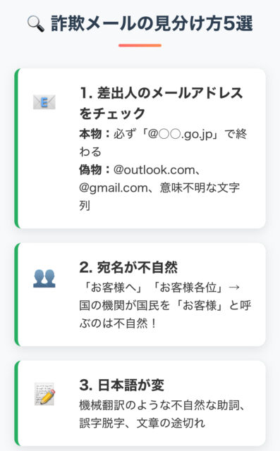 総務省「携帯番号の不正利用警告」は詐欺！本物との見分け方5選
