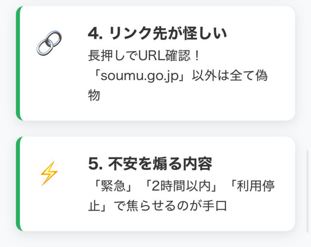 総務省「携帯番号の不正利用警告」は詐欺！本物との見分け方5選