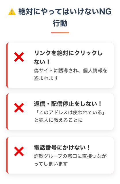 総務省「携帯番号の不正利用警告」は詐欺！本物との見分け方5選