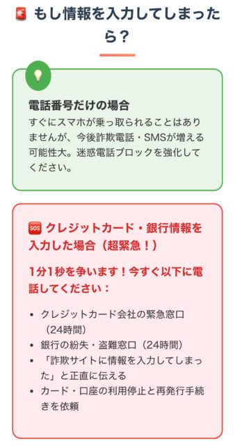 総務省「携帯番号の不正利用警告」は詐欺！本物との見分け方5選