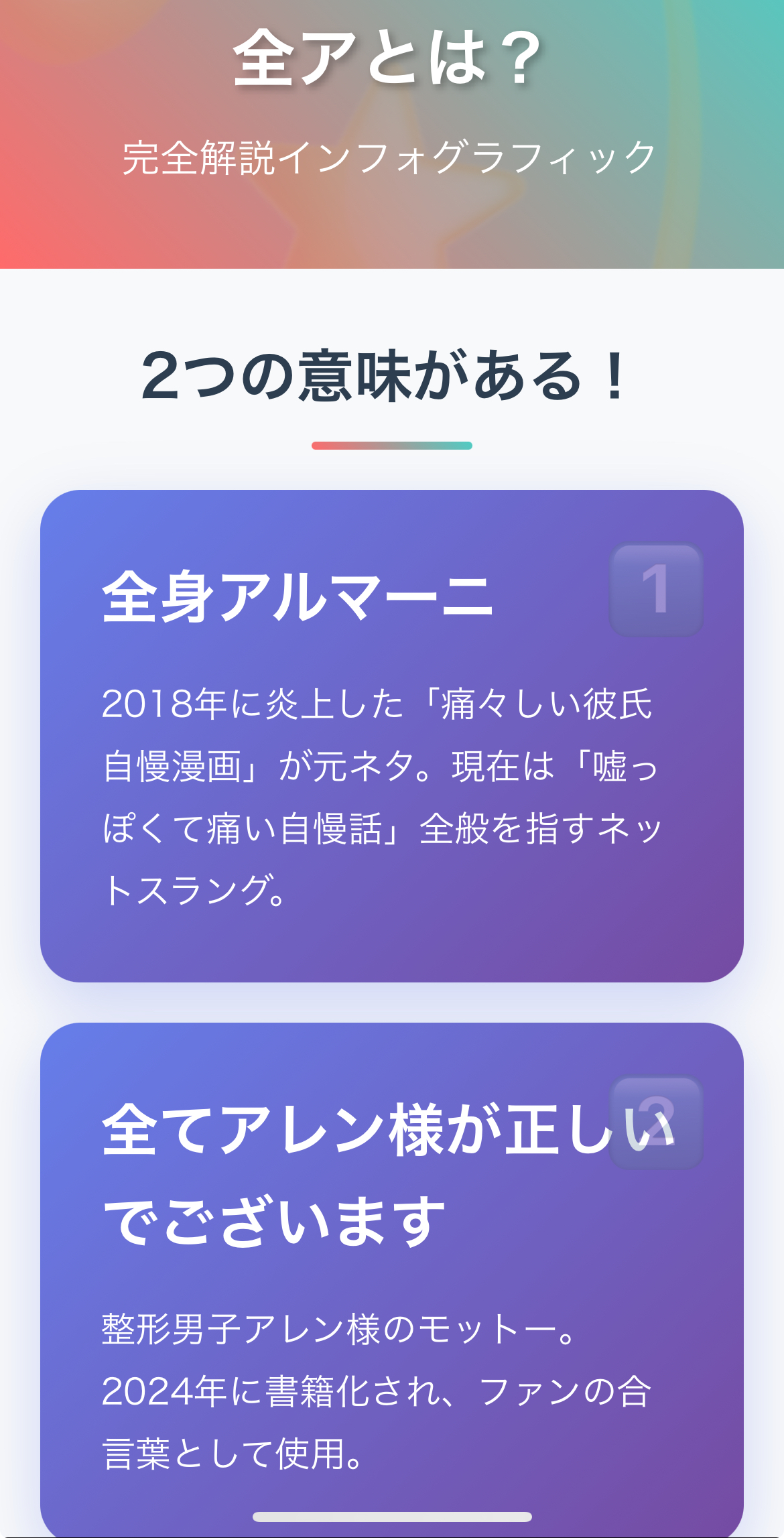 全ア廻戦も解説！全アの2つの意味と元ネタ、アレン様との違いとは？