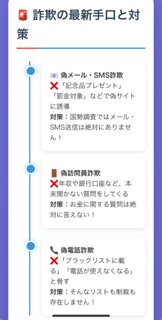 国勢調査員「名前教えて」は普通？詐欺？2つの目的と偽物の見分け方