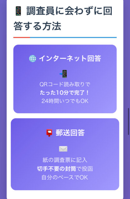 国勢調査員「名前教えて」は普通？詐欺？2つの目的と偽物の見分け方
