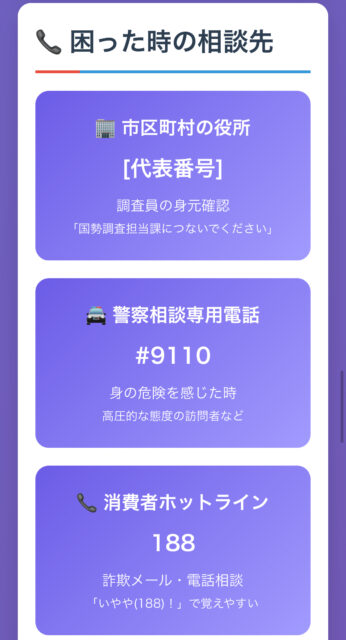 国勢調査員「名前教えて」は普通？詐欺？2つの目的と偽物の見分け方