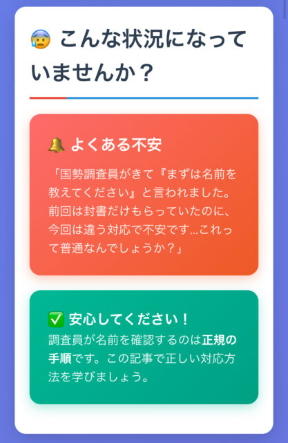 国勢調査員「名前教えて」は普通？詐欺？2つの目的と偽物の見分け方