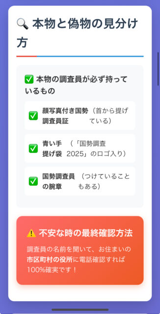 国勢調査員「名前教えて」は普通？詐欺？2つの目的と偽物の見分け方