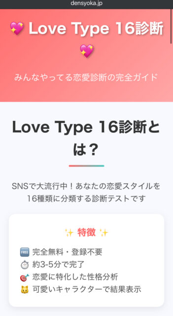 みんなやってる「Love Type 16」恋愛モンスター診断のやり方！全16タイプ解説