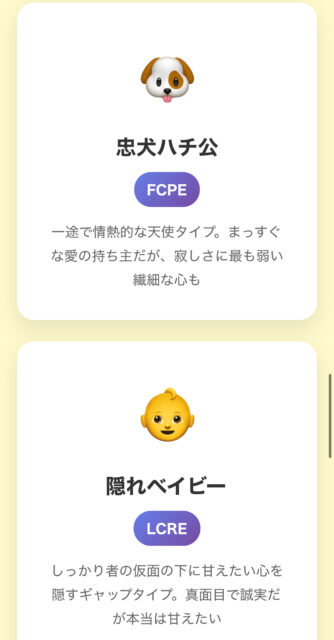 みんなやってる「Love Type 16」恋愛モンスター診断のやり方！全16タイプ解説