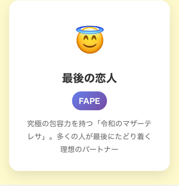 みんなやってる「Love Type 16」恋愛モンスター診断のやり方！全16タイプ解説