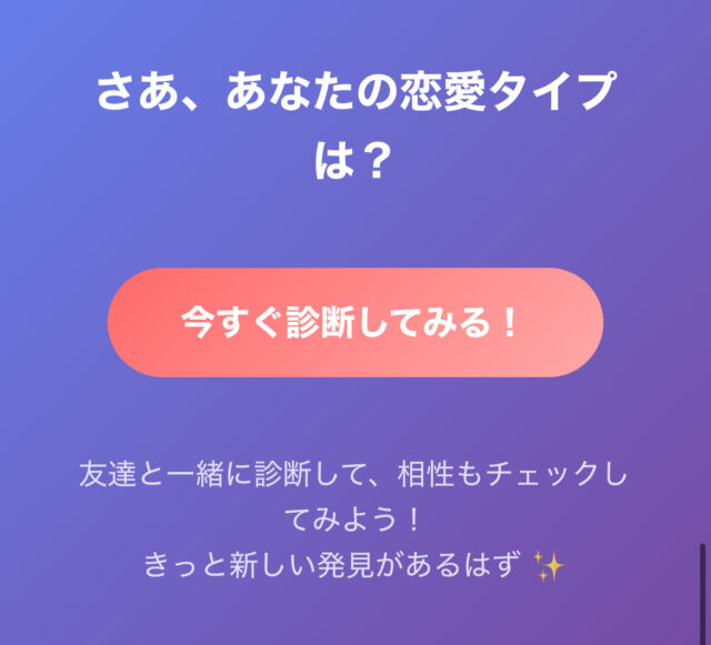 「みんなやってるこれってどうやってやるんですか？」の答え！恋愛 16 タイプ診断と恋愛モンスターとは何かを総まとめ