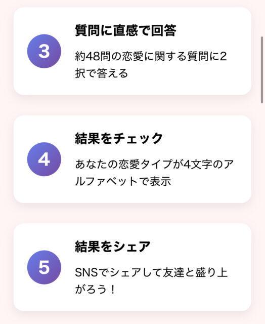 lovetype16 診断 やり方は？公式サイト（ラブ タイプ 16 公式）での手順を解説