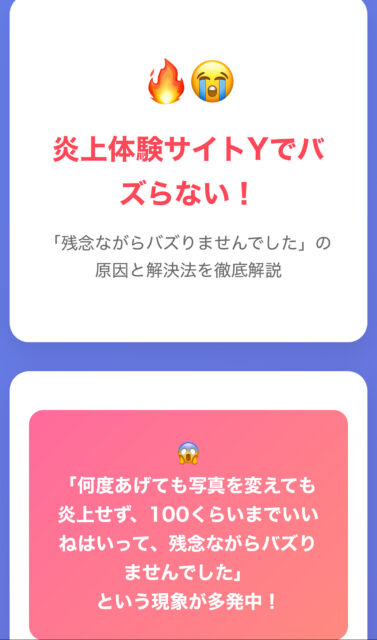 「炎上体験サイトY」でバズらない？原因とAIを炎上させるコツ！