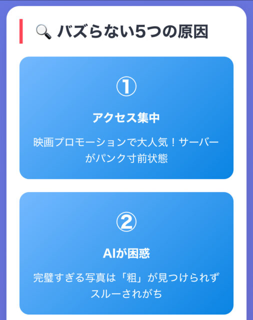 「炎上体験サイトY」でバズらない？原因とAIを炎上させるコツ！