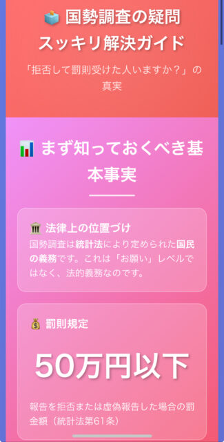 国勢調査を拒否して罰則受けた人いますか？【結論】罰則事例ゼロの真実