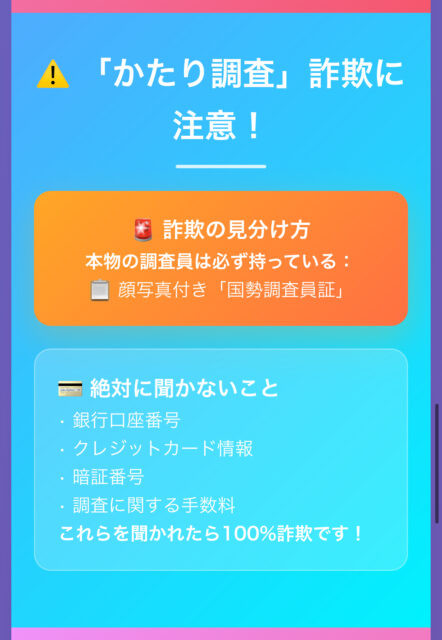 国勢調査を拒否して罰則受けた人いますか？【結論】罰則事例ゼロの真実