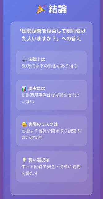 国勢調査を拒否して罰則受けた人いますか？【結論】罰則事例ゼロの真実