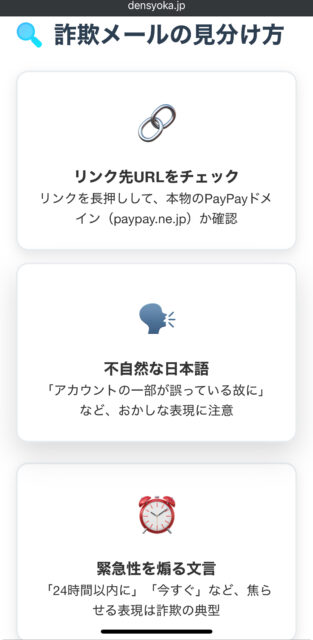 【要注意】PayPayパスワードリセットは詐欺？身に覚えのないメールの対処法