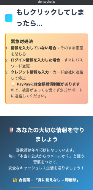 【要注意】PayPayパスワードリセットは詐欺？身に覚えのないメールの対処法