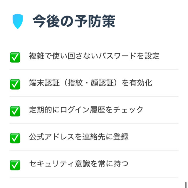 【要注意】PayPayパスワードリセットは詐欺？身に覚えのないメールの対処法