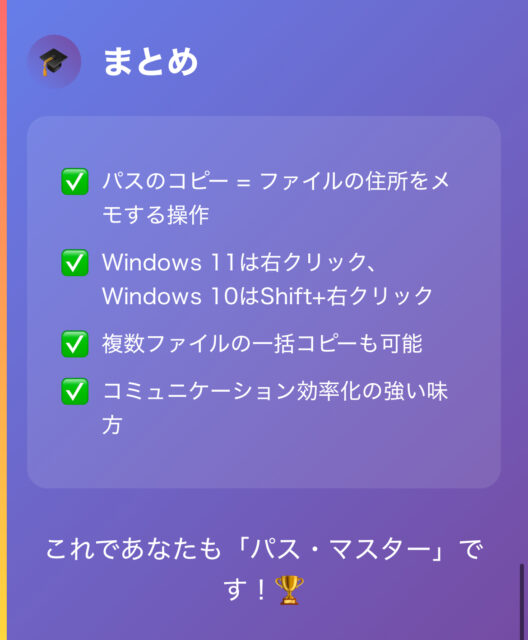 パスのコピーとは？意味と使い方を世界一やさしく解説【Windows】