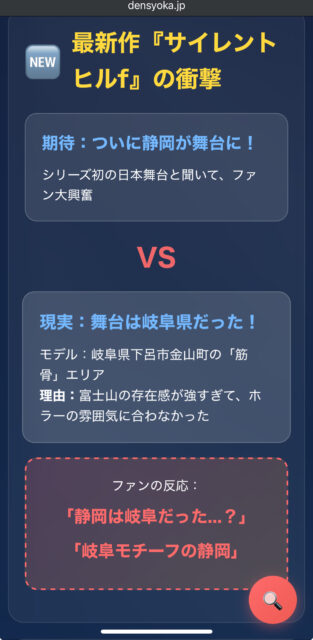 なぜサイレントヒルは静岡と呼ばれる？理由と新作f・リメイクの奇妙な話