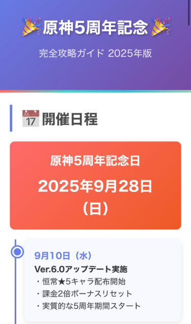 【原神5周年】報酬＆イベント完全ガイド｜星5配布は誰を選ぶ？