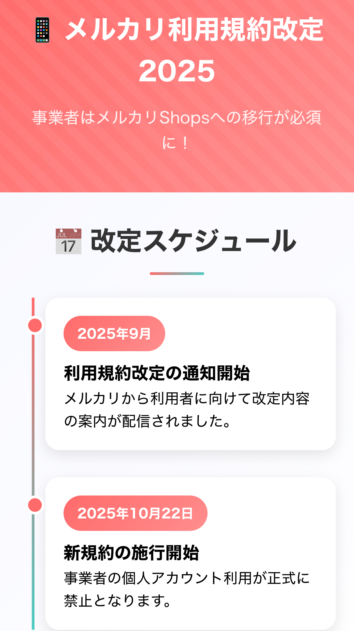 【2025年】メルカリ規約改定｜私は事業者？Shops移行は必要？
