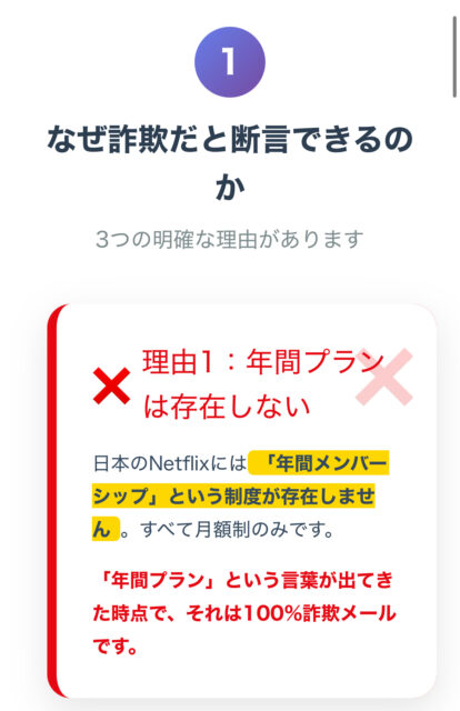 【詐欺です】Netflix年間登録32000円メールは嘘！対処法も解説