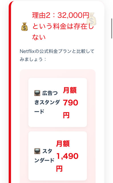【詐欺です】Netflix年間登録32000円メールは嘘！対処法も解説