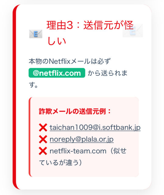 【詐欺です】Netflix年間登録32000円メールは嘘！対処法も解説