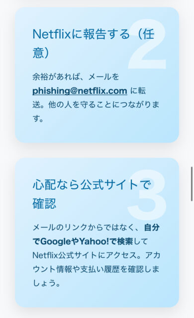 【詐欺です】Netflix年間登録32000円メールは嘘！対処法も解説