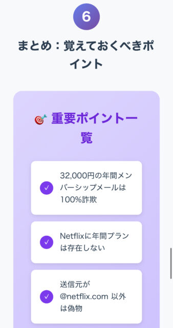 【詐欺です】Netflix年間登録32000円メールは嘘！対処法も解説