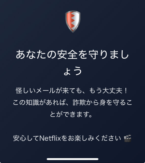 【詐欺です】Netflix年間登録32000円メールは嘘！対処法も解説