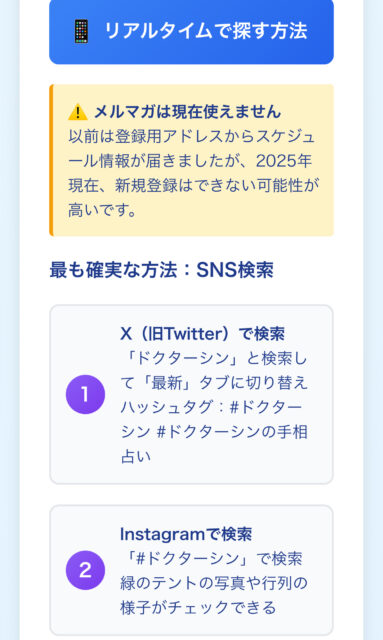 【2025年最新】ドクターシンはどこにいる？スケジュールと出没場所を大予測