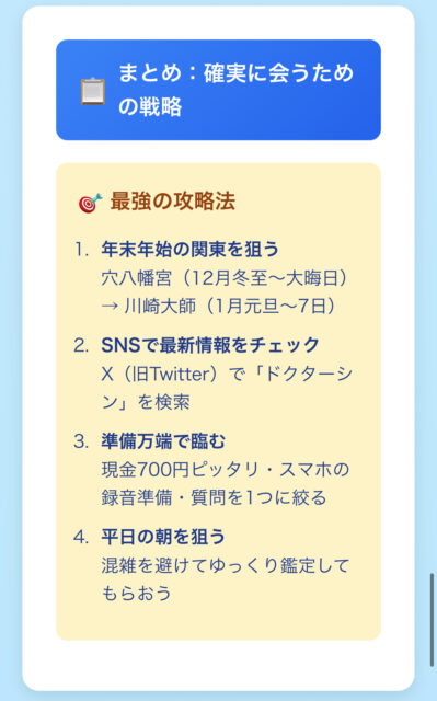 【2025年最新】ドクターシンはどこにいる？スケジュールと出没場所を大予測