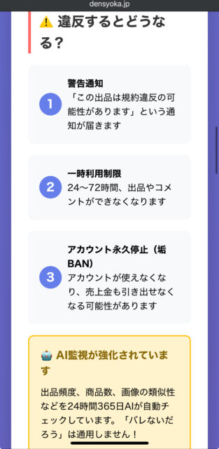 【悲報】メルカリ事業者禁止はウソ？垢BAN回避と個人事業主が生き残る方法