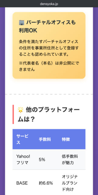 【悲報】メルカリ事業者禁止はウソ？垢BAN回避と個人事業主が生き残る方法
