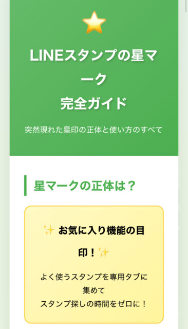 【2025年】LINEスタンプの星印マークは邪魔？意味と使い方、非表示にできるか解説