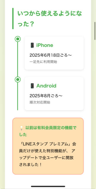 【2025年】LINEスタンプの星印マークは邪魔？意味と使い方、非表示にできるか解説