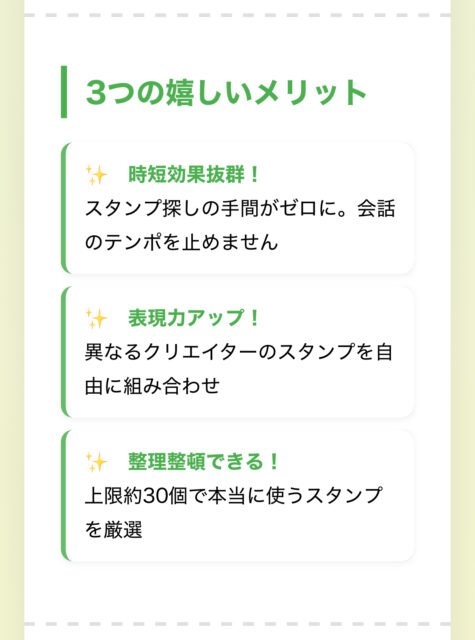 【2025年】LINEスタンプの星印マークは邪魔？意味と使い方、非表示にできるか解説