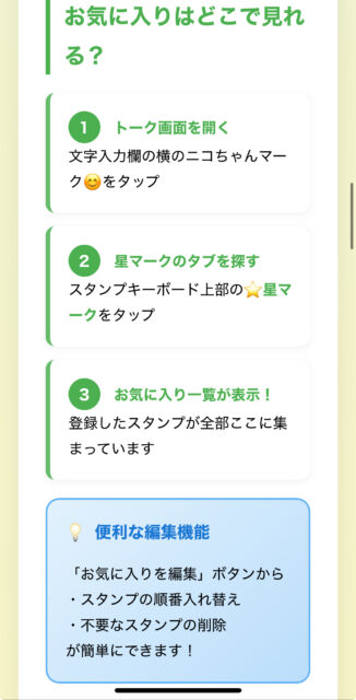 【2025年】LINEスタンプの星印マークは邪魔？意味と使い方、非表示にできるか解説